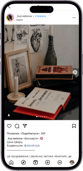 Відгук на книжку «Безсмертя» від _kuz.netsova