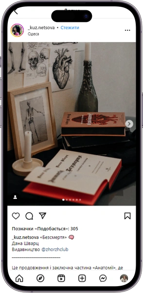 Відгук на книжку «Безсмертя» від _kuz.netsova