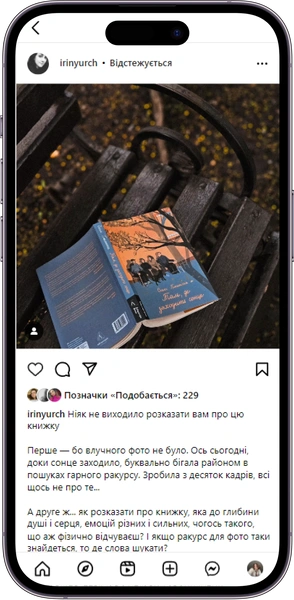 Відгук на книжку «Там, де заходить сонце» від  irinyurch  