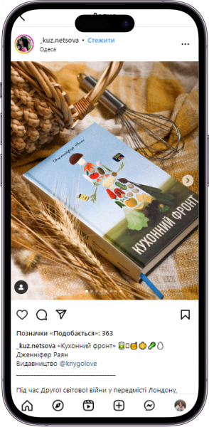 Відгук на книжку «Кухонний фронт» від _kuz.netsova