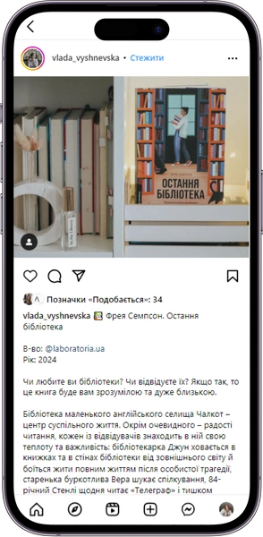 Відгук на книжку «Остання бібліотека» від  vlada_vyshnevska  