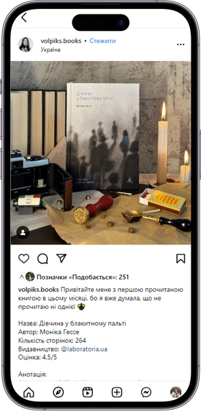 Відгук на книжку «Дівчина у блакитному пальті» від volpiks.books