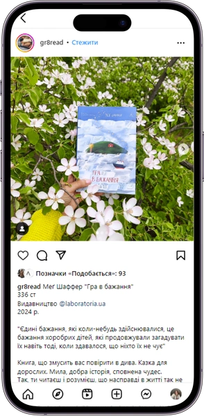 Відгук на книжку «Гра в бажання » від gr8read  