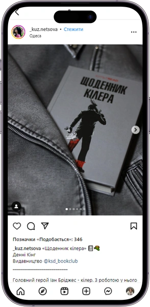 Відгук на книжку «Щоденник кілера» від  _kuz.netsova