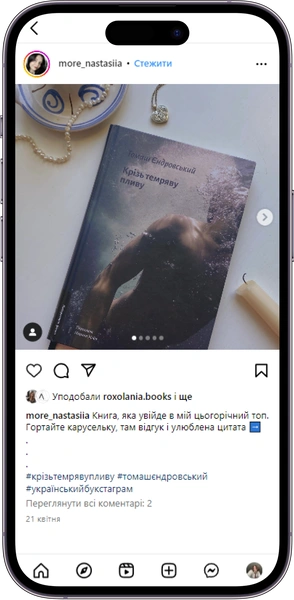 Відгук на книжку «Крізь темряву пливу» від  more_nastasiia  