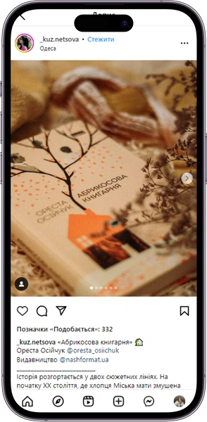 Відгук на книжку «Абрикосова книгарня» від kuz.netsova