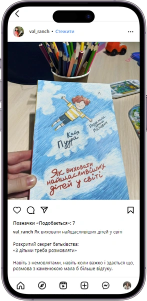 Відгук на книжку «Як виховати найщасливіших дітей у світі» від val_ranch   