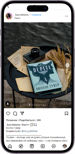 Відгук на книжку «Веріті» від _kuz.netsova