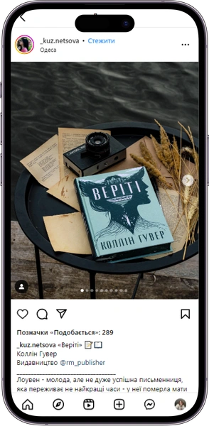 Відгук на книжку «Веріті» від _kuz.netsova