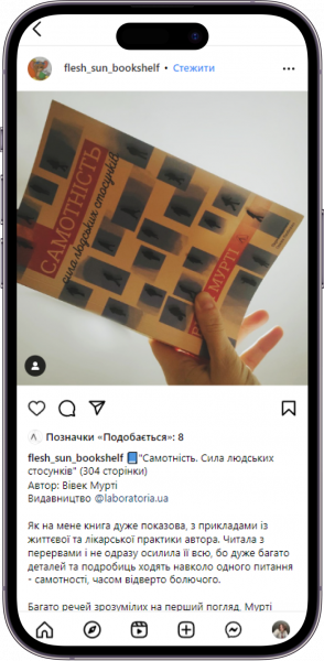 Відгук на книжку «Самотність» від flesh_sun_bookshelf  