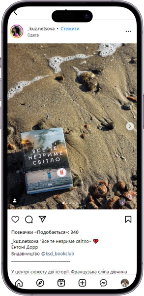 Відгук на книжку «Все те незриме світло» від _kuz.netsova