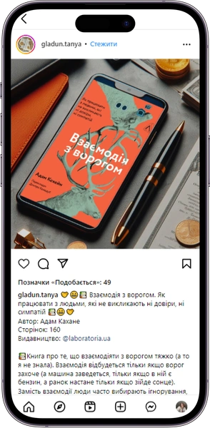 Відгук на книжку «Взаємодія з ворогом» від gladun.tanya