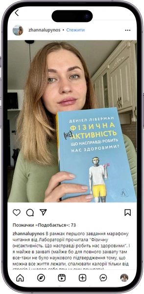 Відгук на книжку «Фізична (не)активність» від zhannalupynos