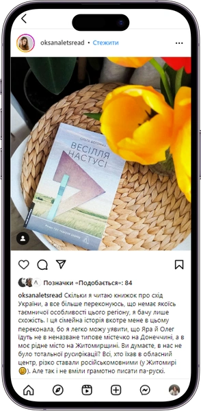 Відгук на книжку «Весілля Настусі» від oksanaletsread