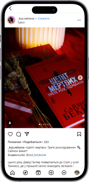 Відгук на книжку «Шепіт мертвих» від _kuz.netsova