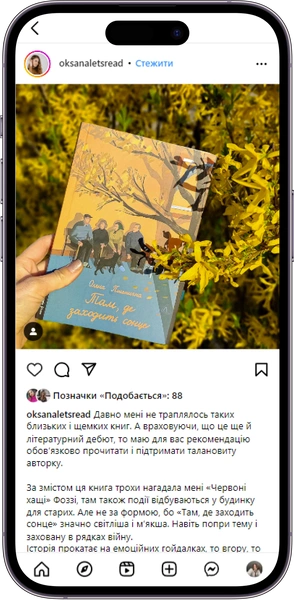 Відгук на книжку «Там, де заходить сонце» від oksanaletsread  