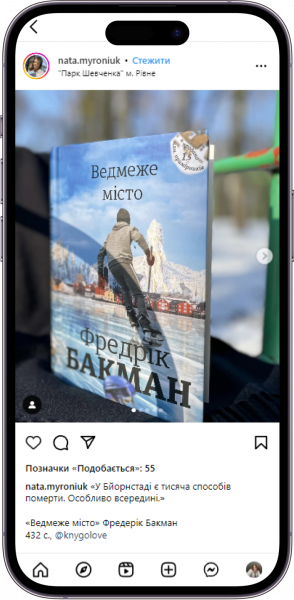 Відгук на книжку «Ведмеже місто» від nata.myroniuk