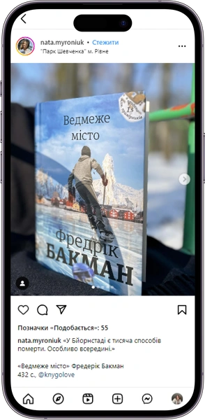 Відгук на книжку «Ведмеже місто» від nata.myroniuk