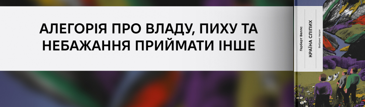 Країна сліпих