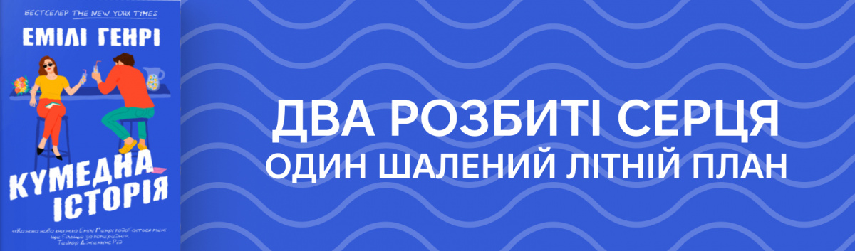 Кумедна історія