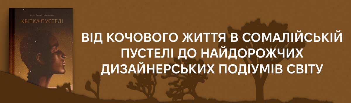 Квітка пустелі купити на сайті Лабораторія 