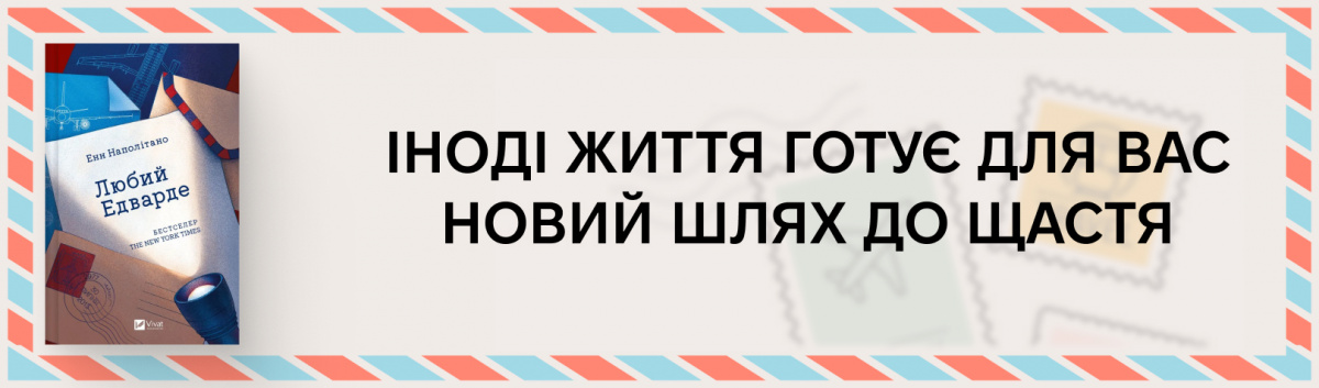 Любий Едварде