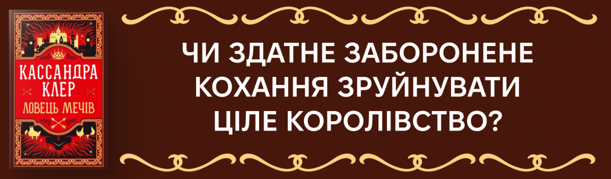 Ловець Мечів. Хроніки Кастеллану. Книга 1