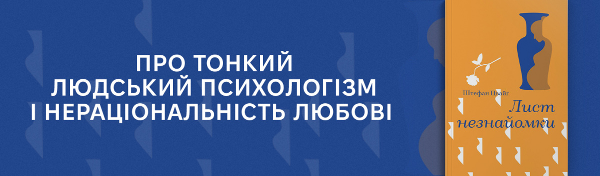 Лист незнайомки купити на сайті з кешбеком 15%