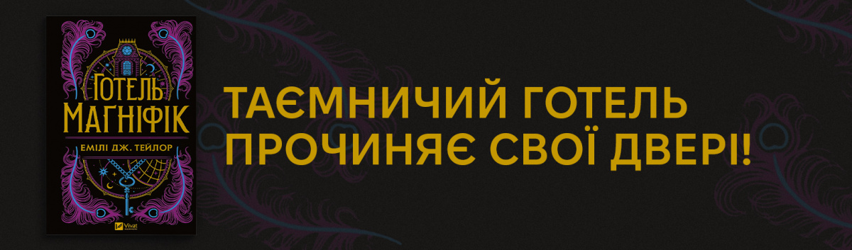 Готель "Маґніфік" купити онлайн з кешбеком на сайті Лабораторія