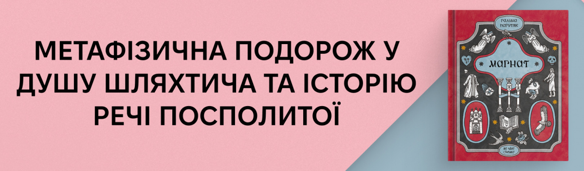 Магнат