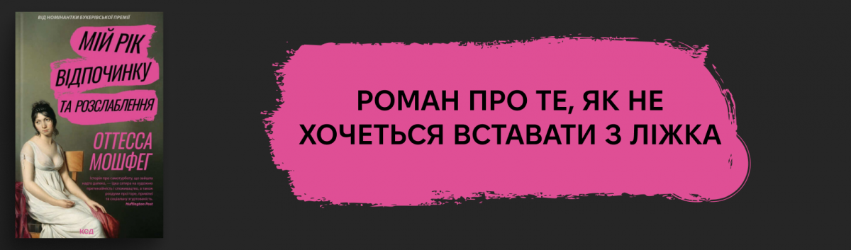 Мій рік відпочинку та розслаблення