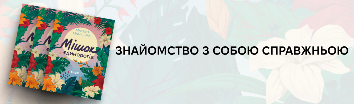 Мішок єдинорогів