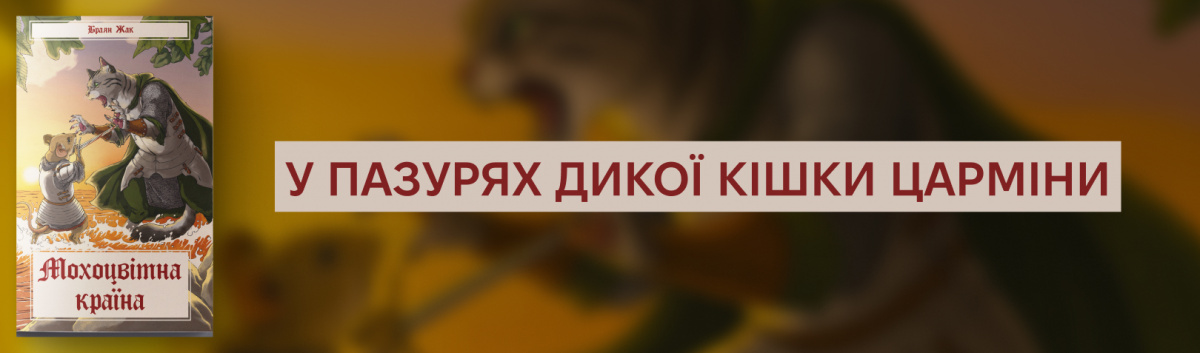 Мохоцвітна країна