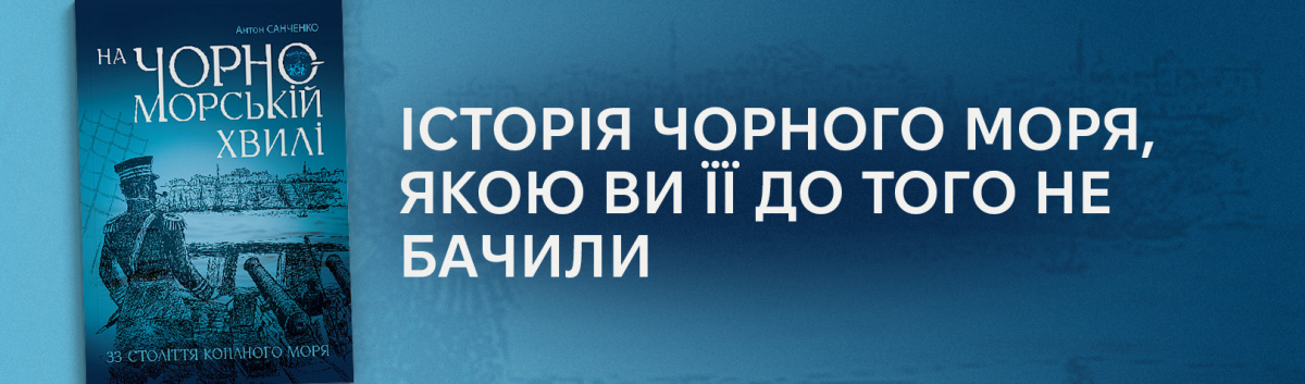 Купити книгу На чорноморській хвилі на сайті laboratory.ua