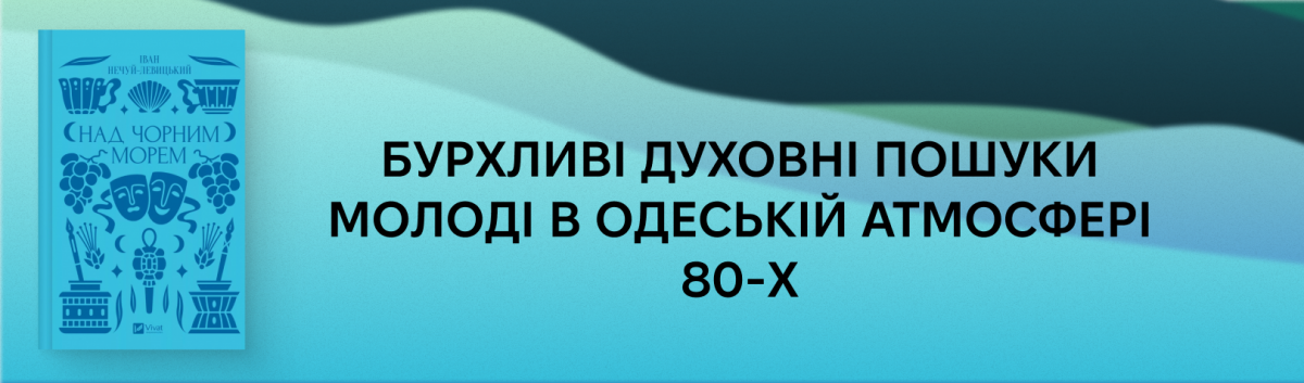 Над Чорним морем купити онлайн