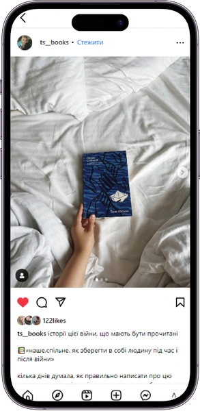 Відгук на книжку «Наше.Спільне» від ts__books