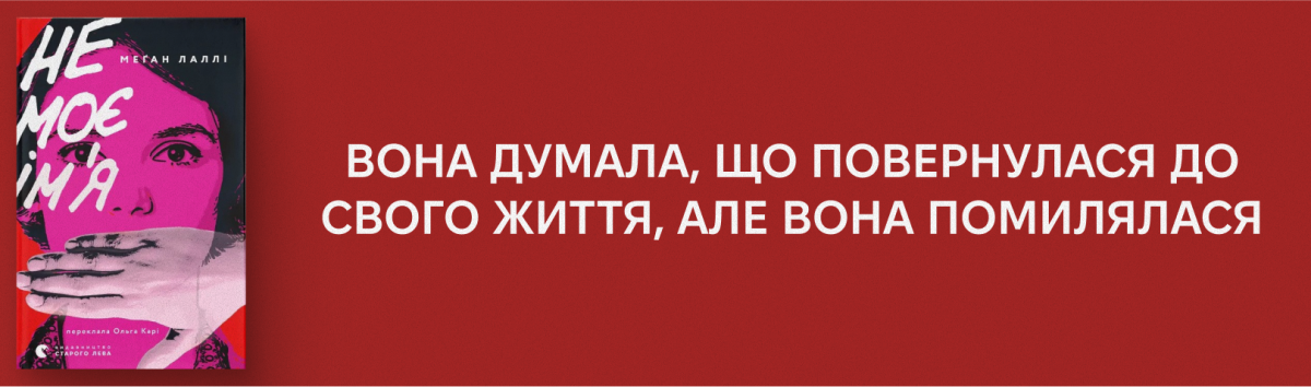 Не моє ім'я