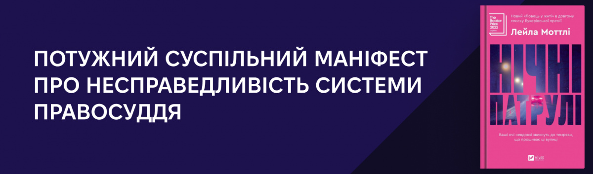 Нічні патрулі