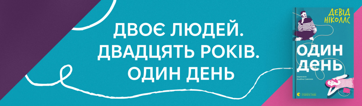 Один день