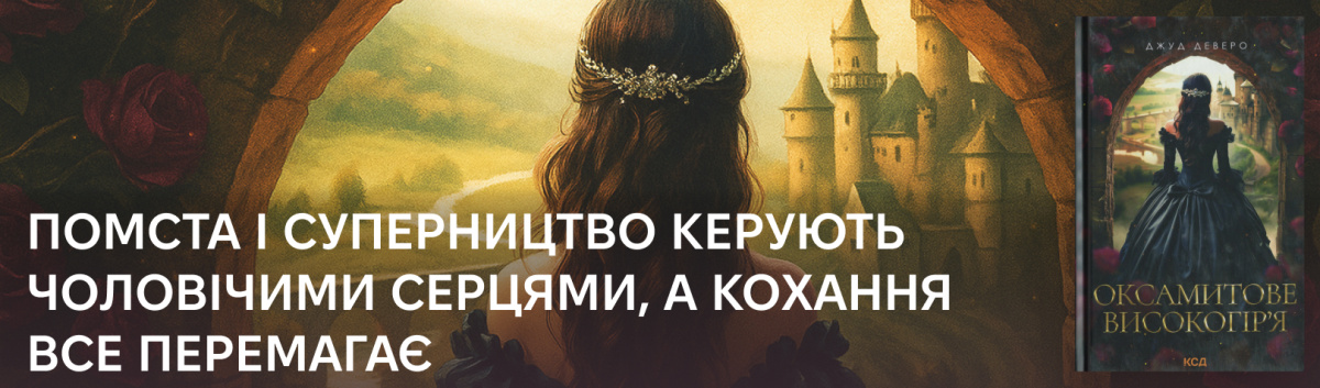 Оксамитове високогір'я