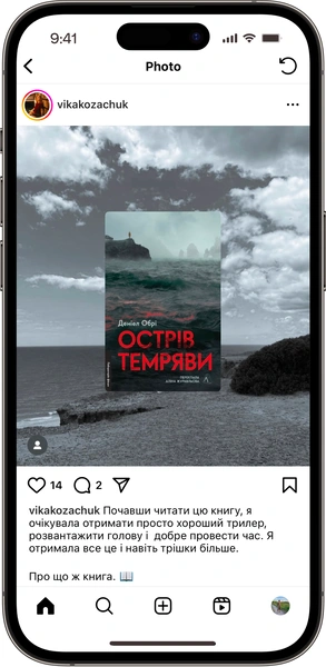Відгук на Острів темряви від vikakozachuk