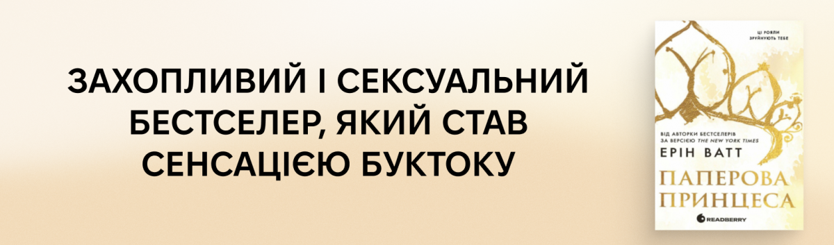 Купити книжку Паперова принцеса онлайн з кешбеком 15%