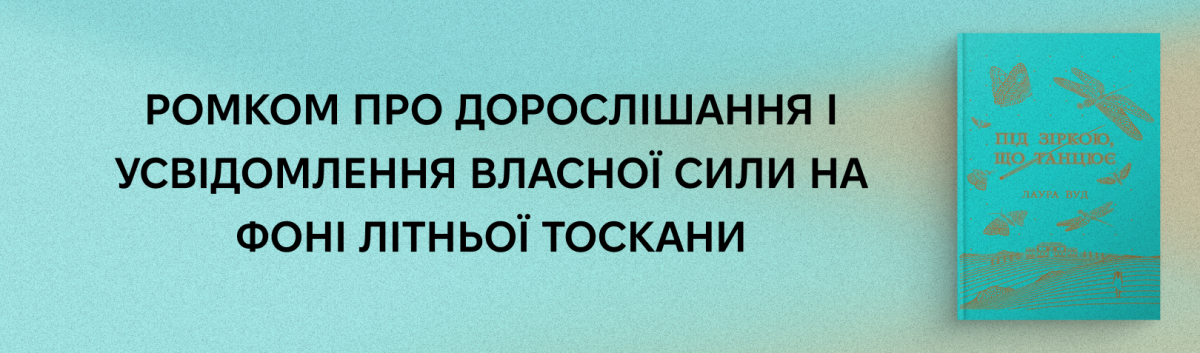 Під зіркою, що танцює купити онлайн 