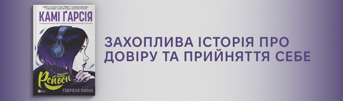 КУпити комікс Підлітки-титани: Рейвен на сайті Лабораторія