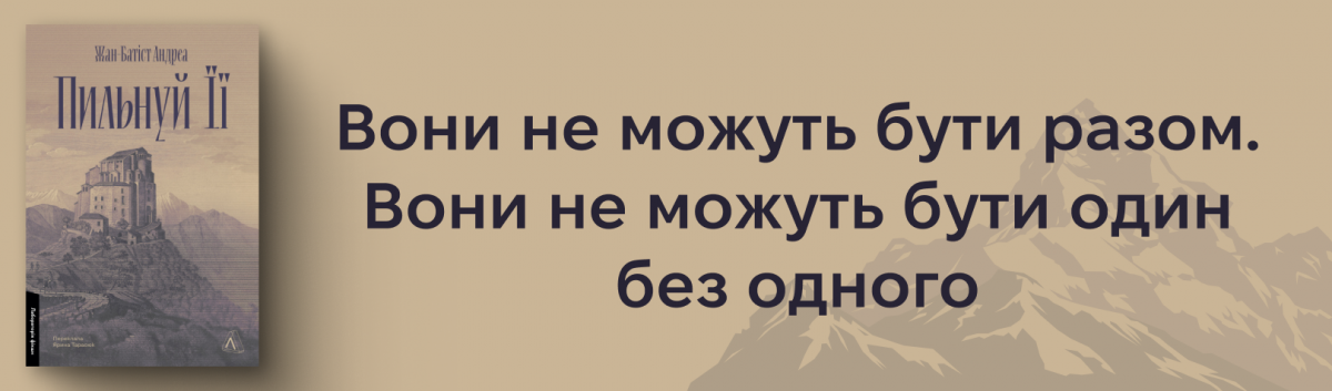 Купити книжку видавництва Лабораторія Пильнуй її 