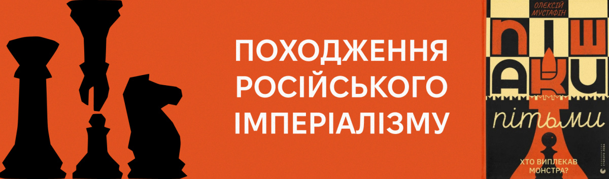 Пішаки пітьми