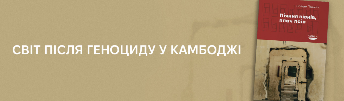 Піяння півнів, плачі псів купити книжку на сайті з кешбеком 15%