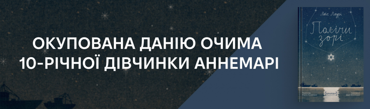 Полічи зорі