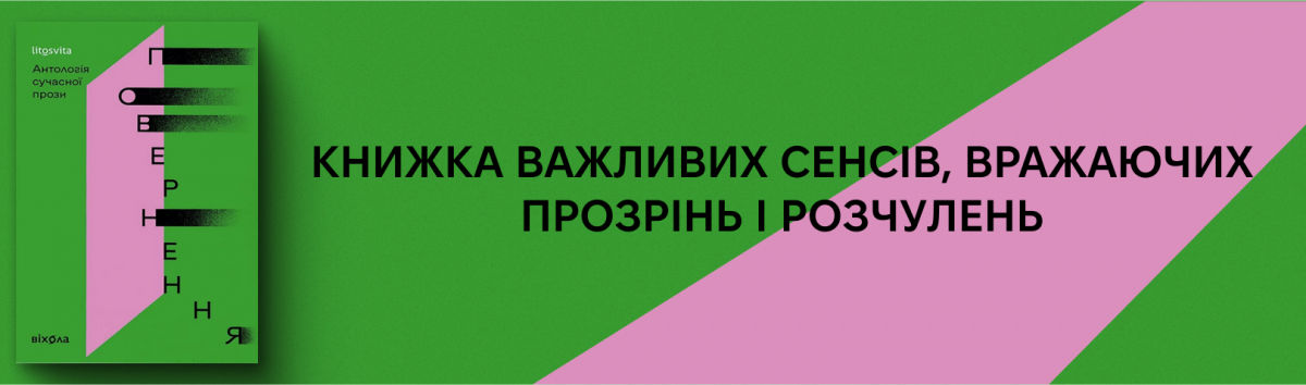 Повернення. Антологія сучасної прози купити онлайн