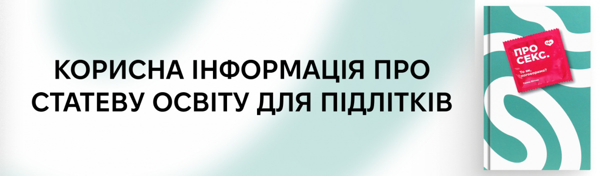 https://laboratory.ua/products/pro-seks-to-yak-pogovorymo